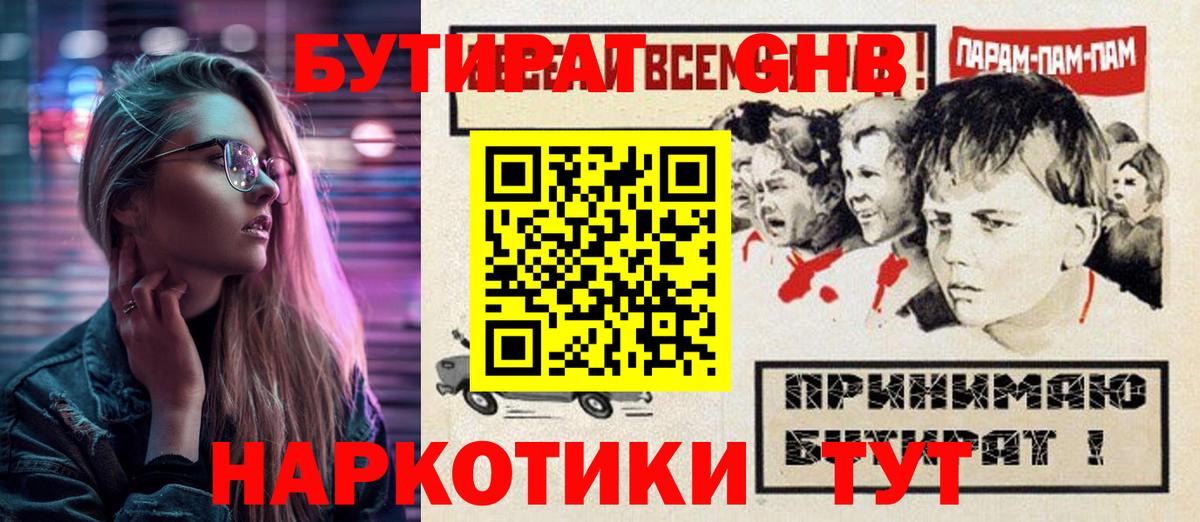 БУТИРАТ жидкий экстази Ликино-Дулёво