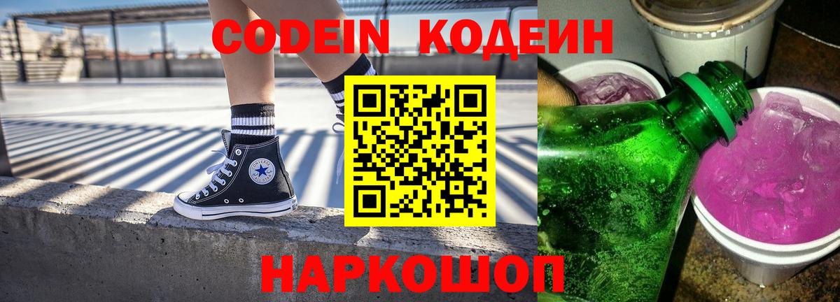 Ликино-Дулёво  продажа наркотиков  Вход с VPN  Кодеиновый сироп Lean напиток Lean (лин) 